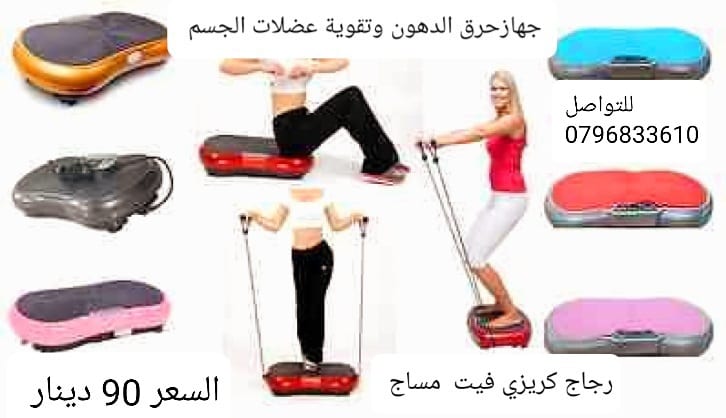 تكسير دهون الجسم بالاهتزاز جهاز Flexxit جهاز شيك آند فيت فليكست شيك آند فيت