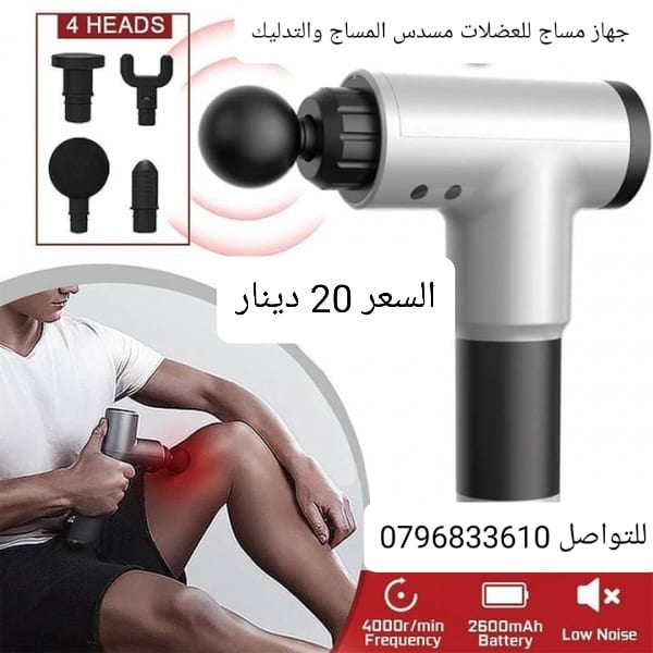مسدس مساج للعضلات مسدس المساج والتدليك