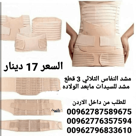 مشد النفاس الثلاثي 3 قطع مشد للسيدات مابعد الولاده