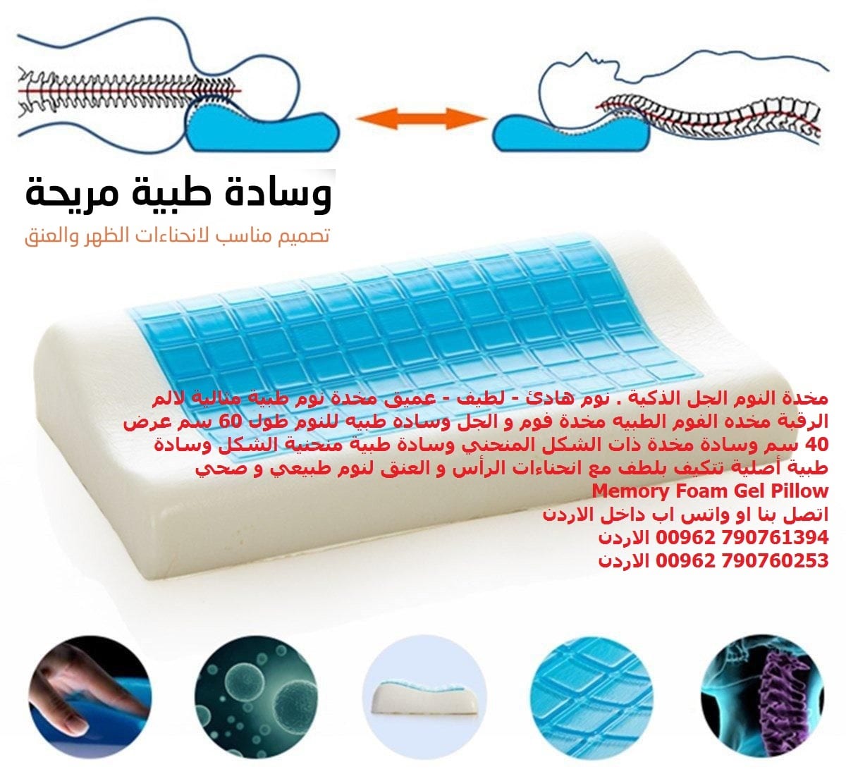 مخدات - مخدة النوم الجل الذكية . نوم هادئ - لطيف - عميق مخدة نوم طبية مثالية لالم الرقبة مخده الفوم الطبيه