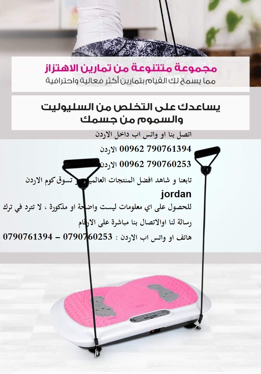 اجهزة الاهتزاز تجارب رائعة تكسير دهون الجسم بالاهتزاز جهاز Flexxit جهاز شيك آند فيت فليكست شيك آند فيت