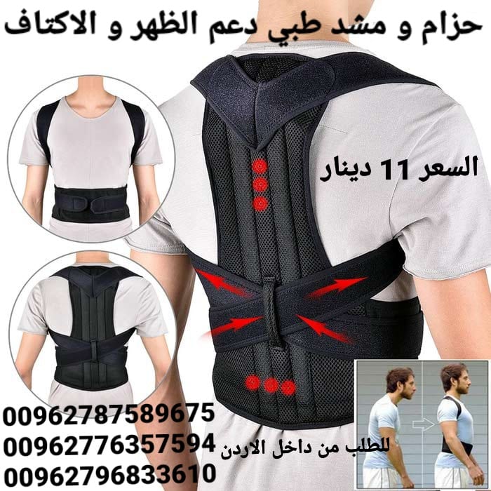 مشد الظهر الطبي دعم الظهر و الاكتاف و العمود الفقري