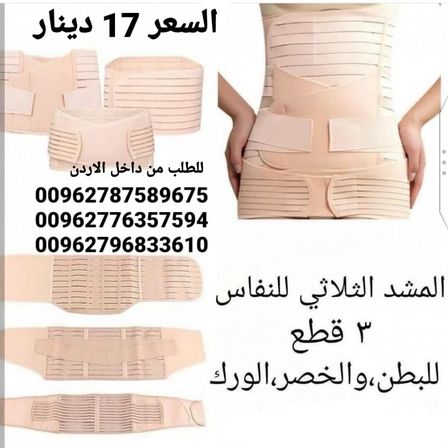 مشد النفاس الثلاثي 3 قطع مشد للسيدات مابعد الولاده