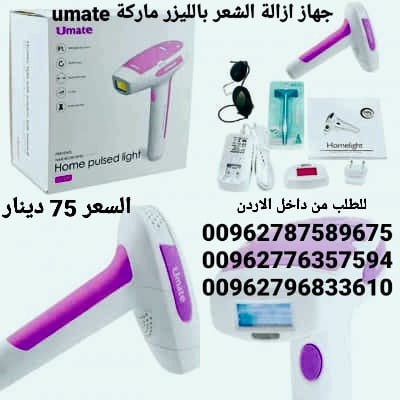 جهاز ازالة الشعر بالليزر ماركة umate مزود برأسين للوجه لباقي الجسم