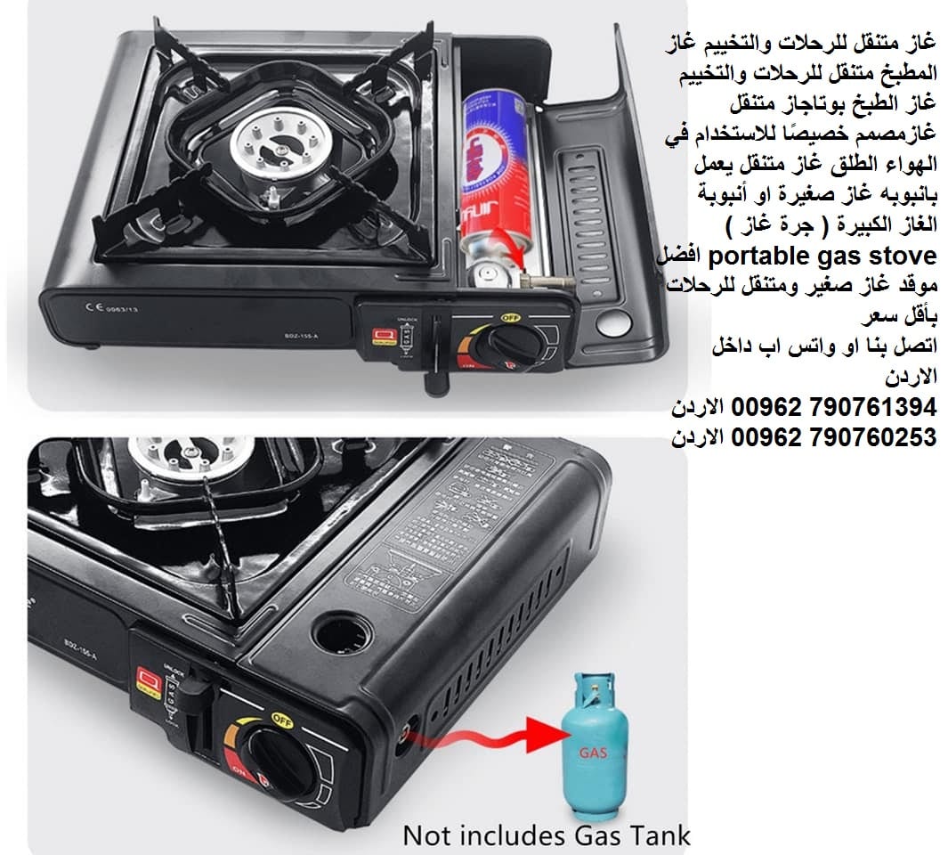 غاز متنقل للرحلات والتخييم غاز المطبخ متنقل للرحلات والتخييم غاز الطبخ بوتاجاز متنقل غازمصمم خصيصًا للاستخدام في الهواء الطلق غاز متنقل
