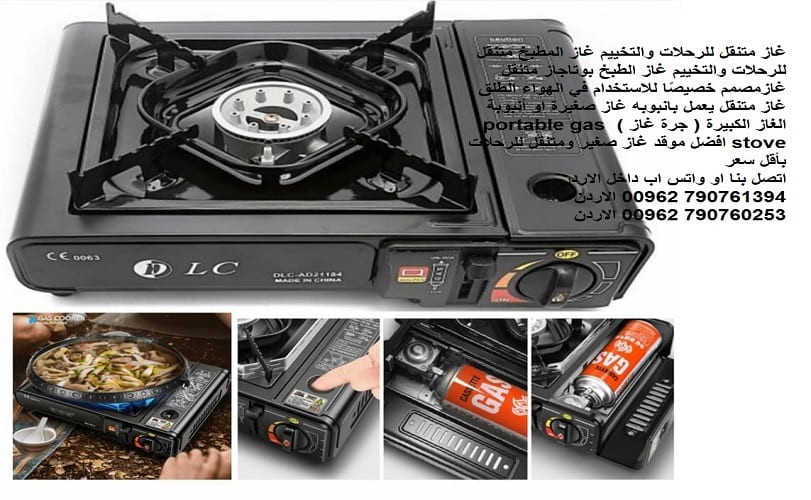 غاز متنقل للرحلات والتخييم غاز المطبخ متنقل للرحلات والتخييم غاز الطبخ بوتاجاز متنقل غازمصمم خصيصًا للاستخدام في الهواء الطلق غاز متنقل