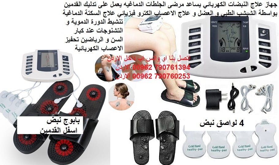 تحفيز الاعصاب علاج ضعف الأعصاب - "التحفيز الكهربائي" يمنح أملًا جديدًا للمصابين تحفيز الاعصاب جهاز النبض 10 مستويات