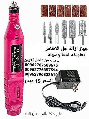 سعر جهاز ازالة طلاء الاظافر بطريقة امنة وسهلة البدكير والمنكير المنزلي