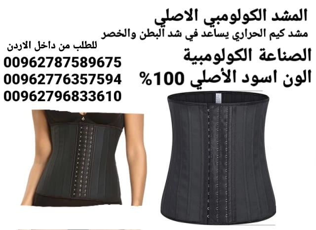 مشد كيم كارداشيان يقوم بتنحيف ونحت الخصر مشد كيم الحراري يساعد في شد البطن والخصر ( جلد الاصلي )
