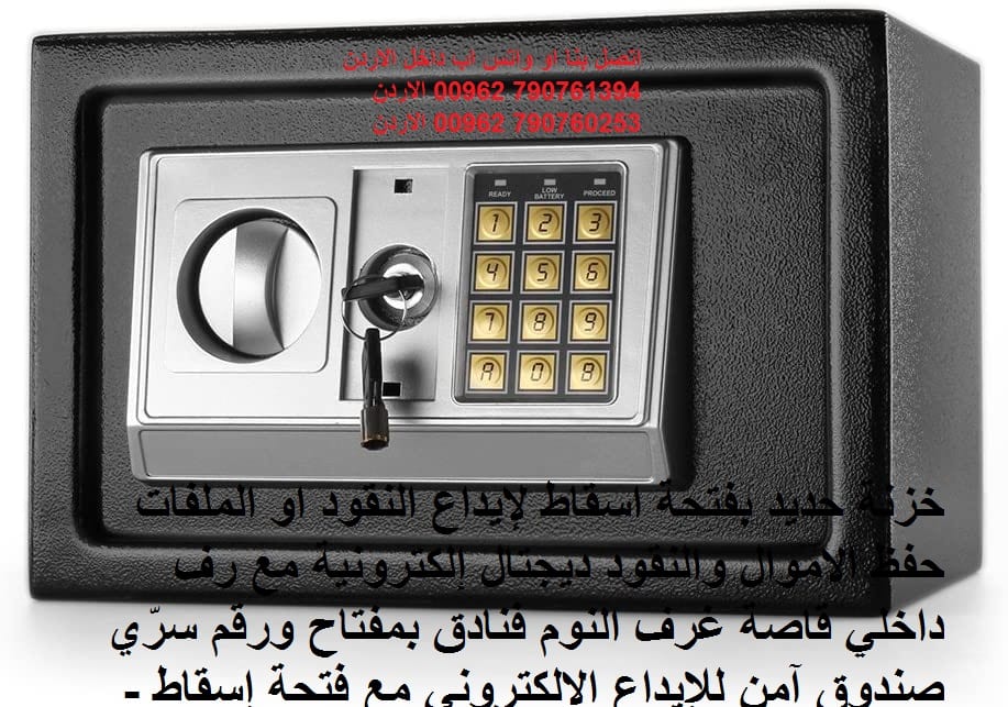 خزنة حديد بفتحة اسقاط لإيداع النقود او الملفات حفظ الاموال والنقود ديجتال إلكترونية ارقام سرية مع رف داخلي قاصة غرف النوم فنادق بمفتاح ورقم سرّي