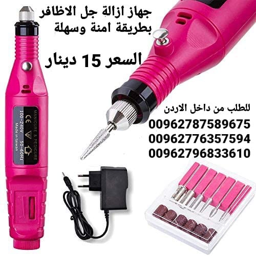 سعر جهاز ازالة طلاء الاظافر بطريقة امنة وسهلة البدكير والمنكير المنزلي