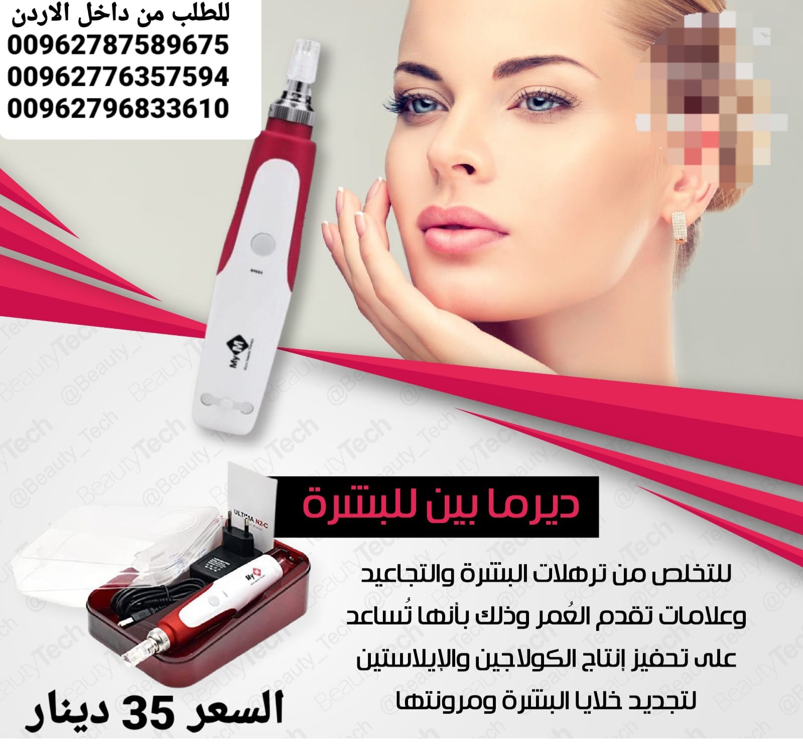 جهاز ديرما بن علاج المثالي لحب الشباب البشرة Dermapen الديرما بن الاصلي Dr Pen فوائد دكتور بن المنزلي