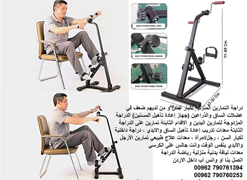 اجهزة رياضية - تمارين خاصة لكبار السن - جهاز تمرين للذراع والساق - معدات لياقة لكبار السن دراجة التمارين المنزلية لكبار السن