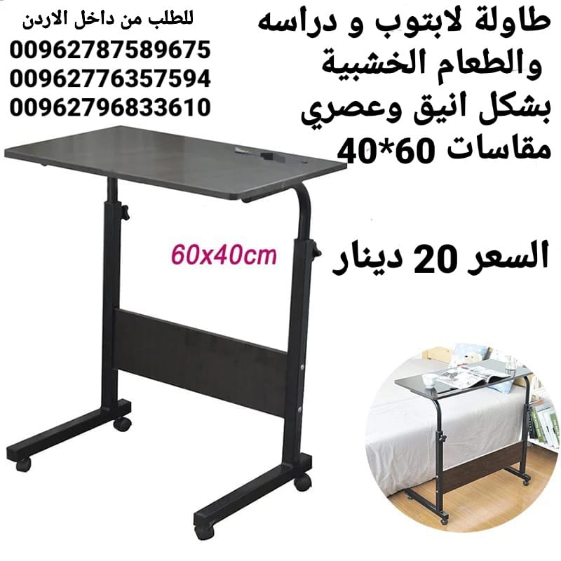 طاولة لابتوب و دراسه والطعام الخشبية بشكل انيق وعصري مقاسات 60*40