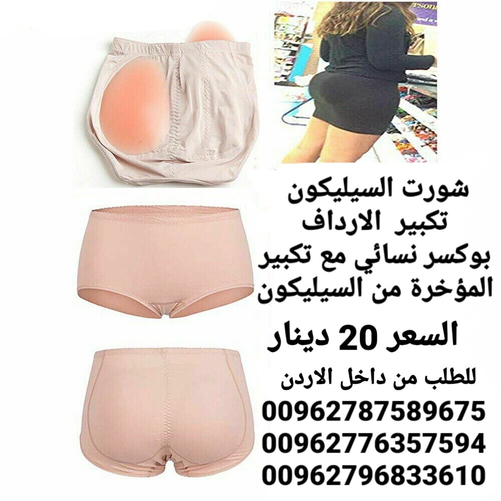 تكبير المؤخرة شورت سيليكون تكبير الارداف