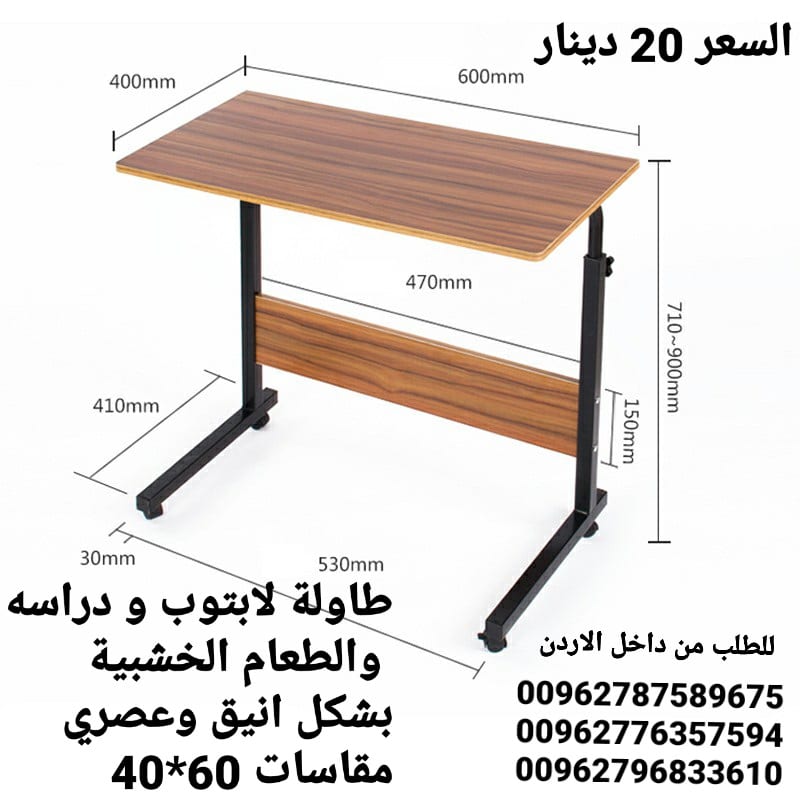 طاولة لابتوب و دراسه والطعام الخشبية بشكل انيق وعصري مقاسات 60*40