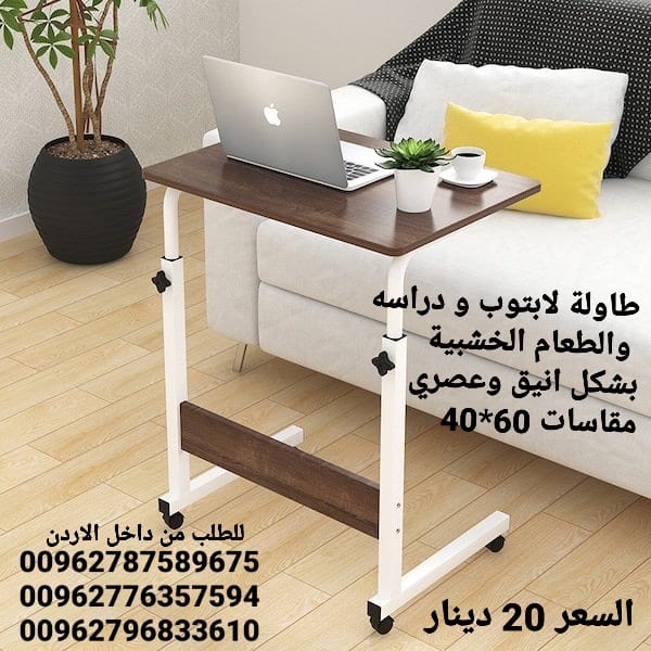 طاولة لابتوب و دراسه والطعام الخشبية بشكل انيق وعصري مقاسات 60*40