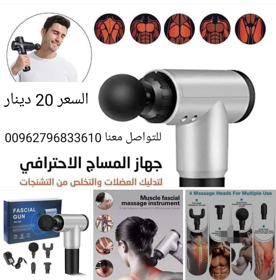 مسدس مساج للعضلات مسدس المساج والتدليك