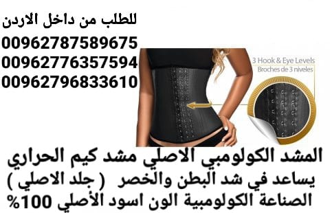 مشد كيم كارداشيان يقوم بتنحيف ونحت الخصر مشد كيم الحراري يساعد في شد البطن والخصر ( جلد الاصلي )