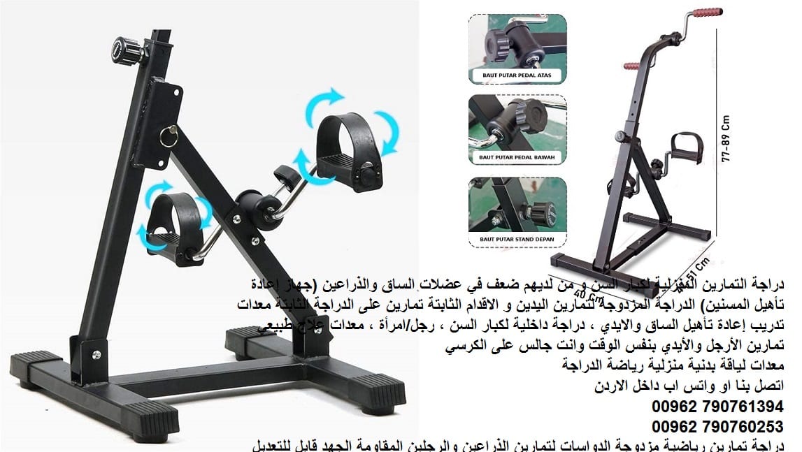 اجهزة رياضية - تمارين خاصة لكبار السن - جهاز تمرين للذراع والساق - معدات لياقة لكبار السن دراجة التمارين المنزلية لكبار السن