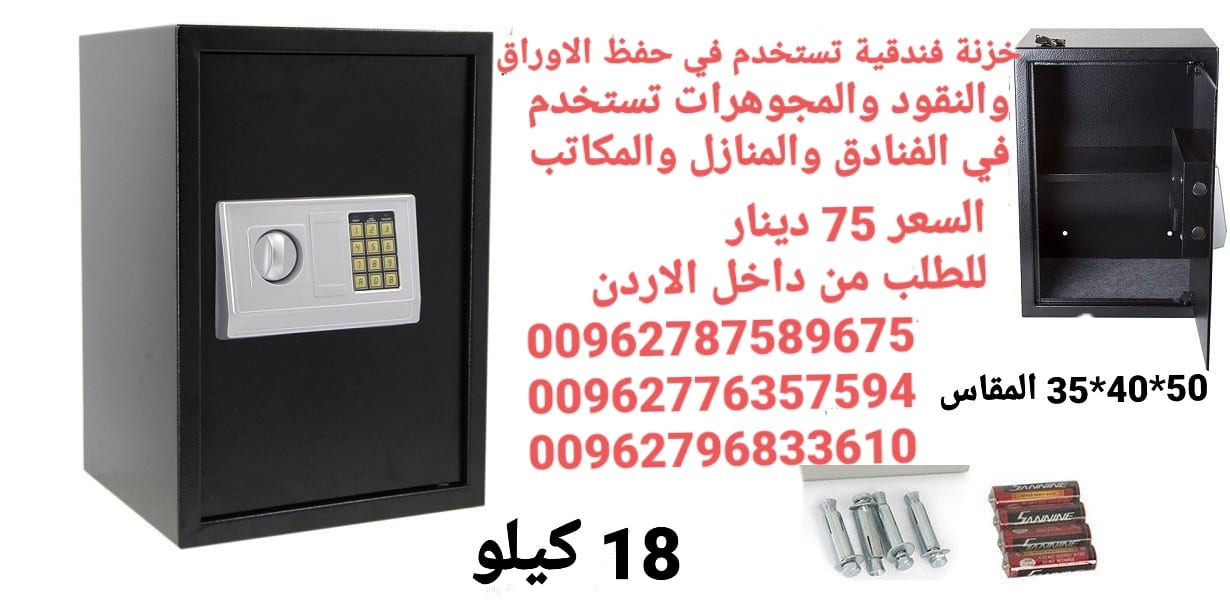 خزائن حديد فندقية تستخدم في حفظ الاوراق والنقود والمجوهرات