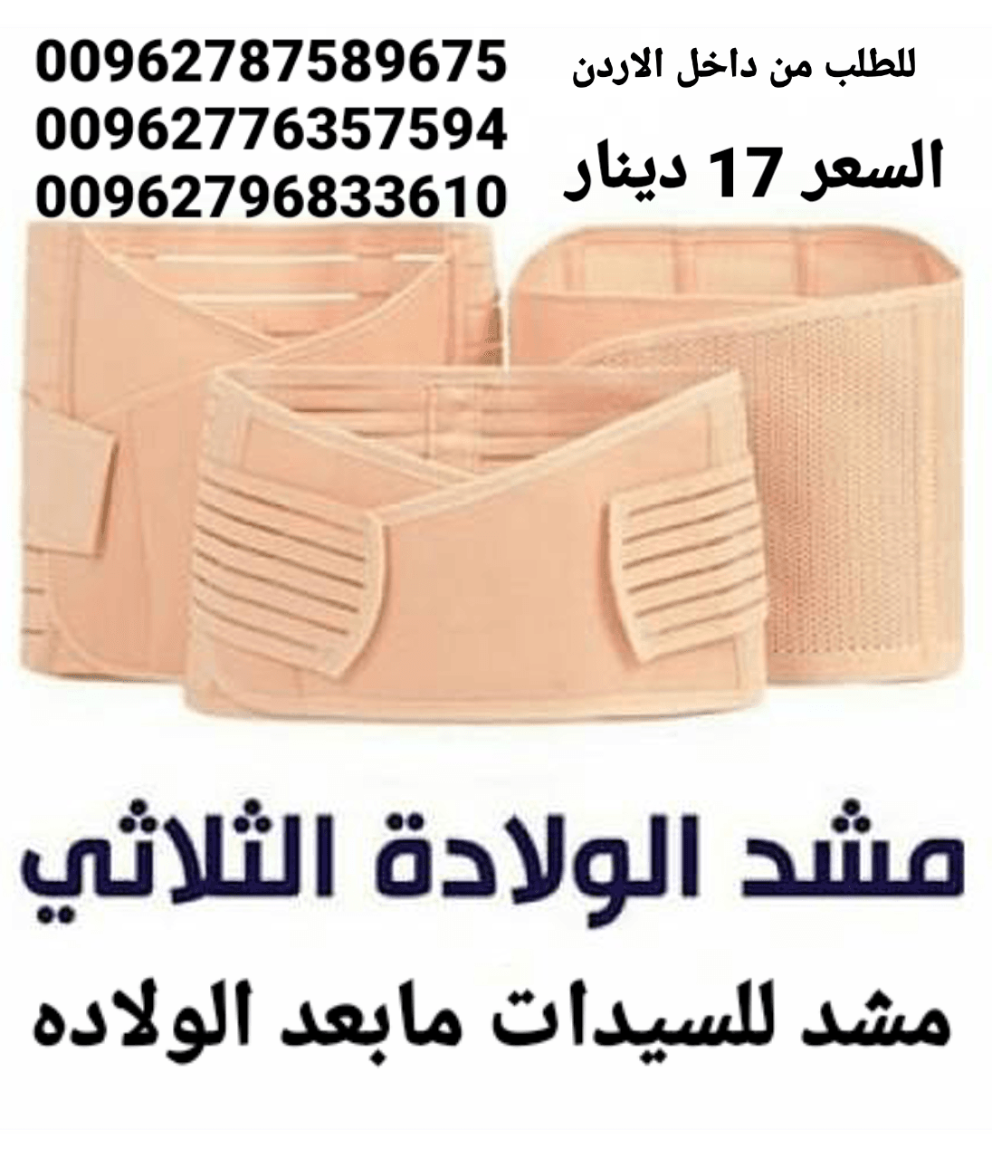 مشد النفاس الثلاثي 3 قطع مشد للسيدات مابعد الولاده