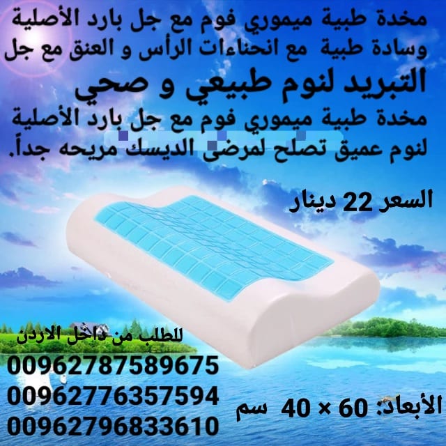 مخدة طبية من الجل البارد ميموري فوم