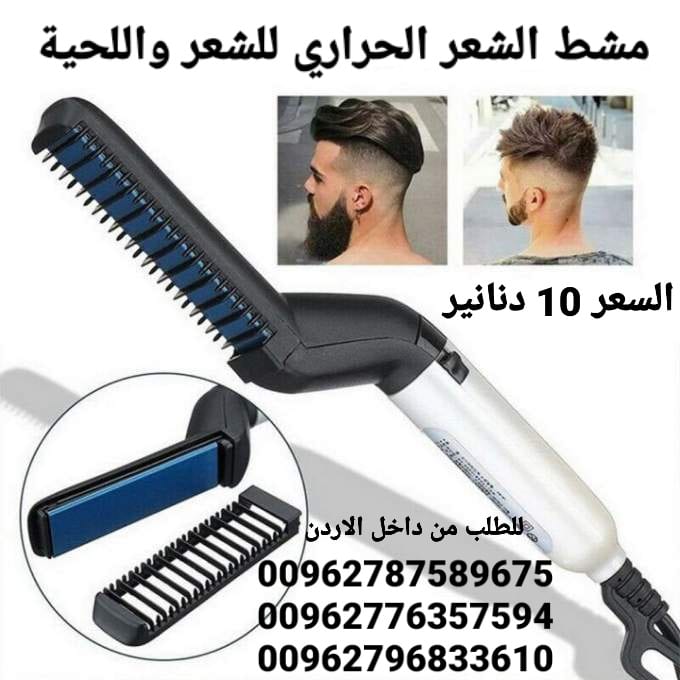 مشط اللحية والشعر للرجال مشط الشعر الحراري للشعر واللحية
