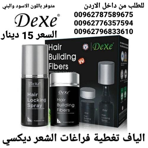 الحل الفوري للشعر الخفيف والصلع. والحل السريع والفعال