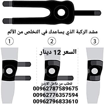 مشد الركبة الذي يساعدك في التخلص من الألم