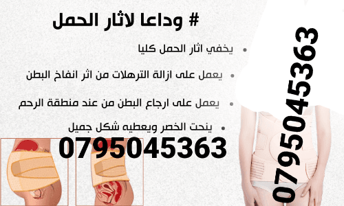 مشد النفاس الثلاثي الاصلي مشد ما بعد الولاده 3 قطع