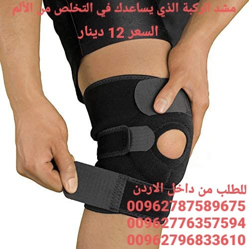 مشد الركبة الذي يساعدك في التخلص من الألم