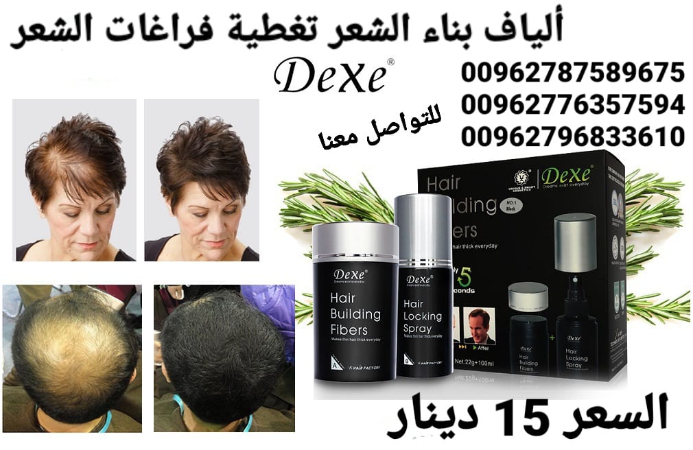 الحل الفوري للشعر الخفيف والصلع. والحل السريع والفعال