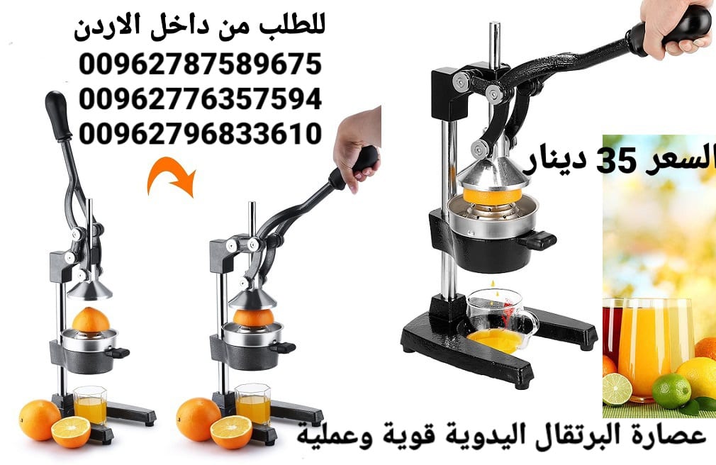 عصارة الحمضيات الاحترافية عصارة البرتقال اليدوية