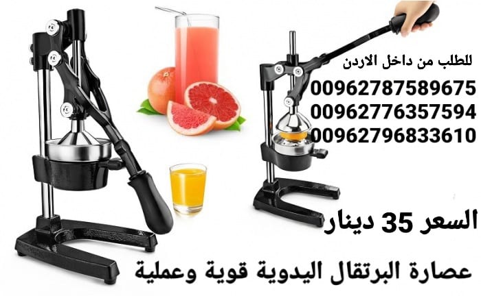 عصارة البرتقال اليدوية قوية وعملية، مصنوعة من المعدن القوى