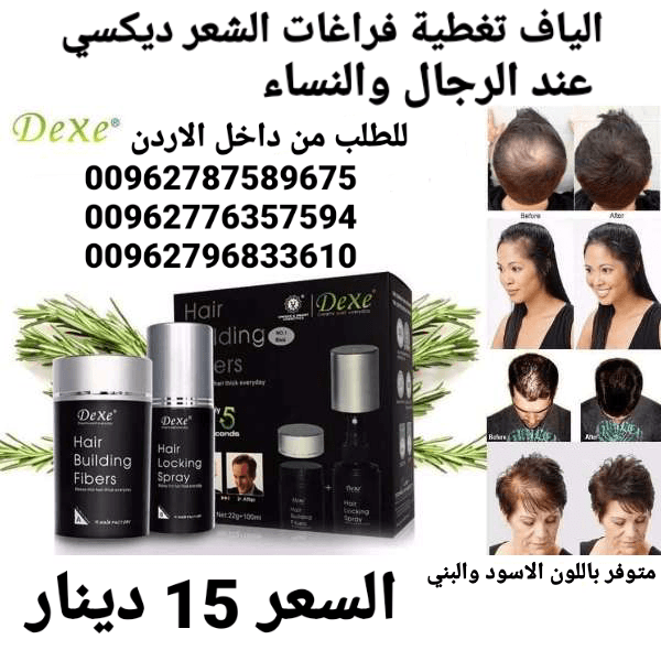 الحل الفوري للشعر الخفيف والصلع. والحل السريع والفعال