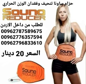 حزام ساونا تنحيف البطن وفقدان الوزن الحراري