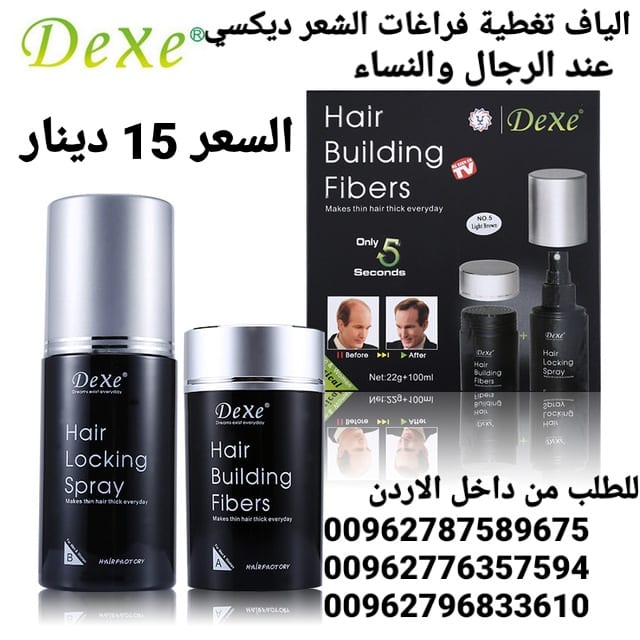 الحل الفوري للشعر الخفيف والصلع. والحل السريع والفعال