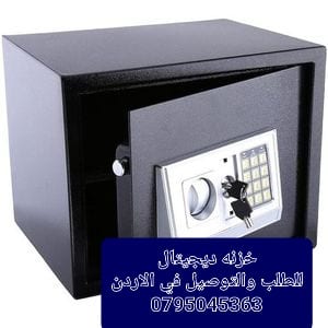 خزنات منزليه لحماية ممتلكاتك الشخصية من الضياع او السرقة مع رف في الخزنه .