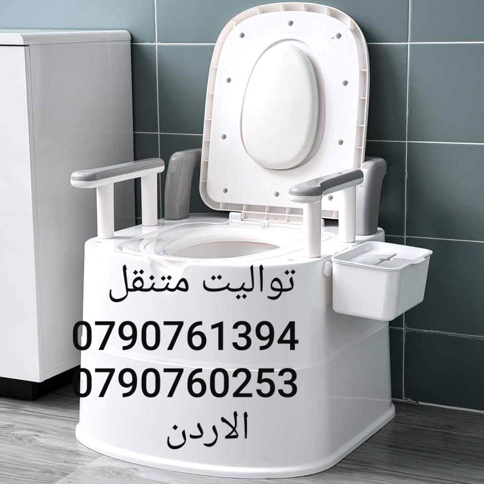 حمامات متنقلة للبيع في الاردن سعر كرسي الحمام لكبار السن ، تواليت متنقل للرحلات المرضى ، كرسي حمام