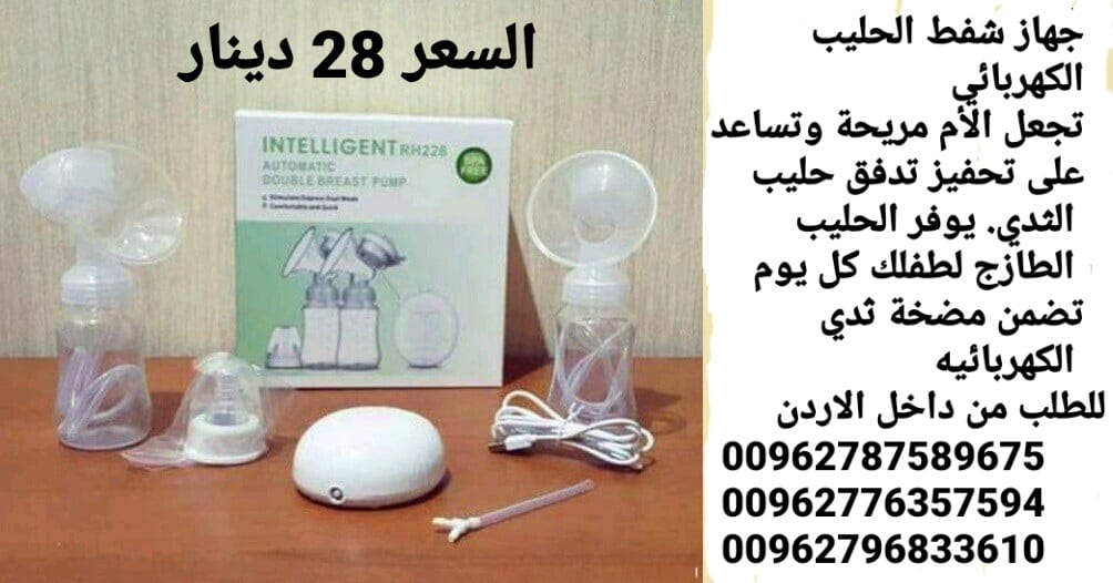 شفاطات حليب الام الكهربائي افضل أنواع أجهزة سحب الحليب الثنائي