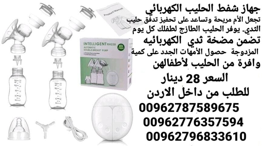 شفاطات حليب الام الكهربائي افضل أنواع أجهزة سحب الحليب الثنائي