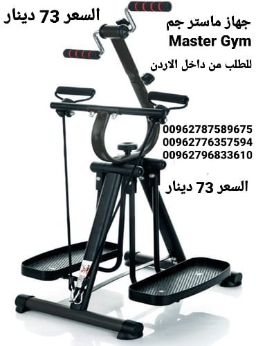 اجهزه ماستر جيم لكبار السن Master Gym
