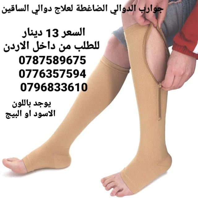 جوارب الدوالي الضاغطة لعلاج دوالي الساقين الطبية تخفيف الألم والتورم والدوالي