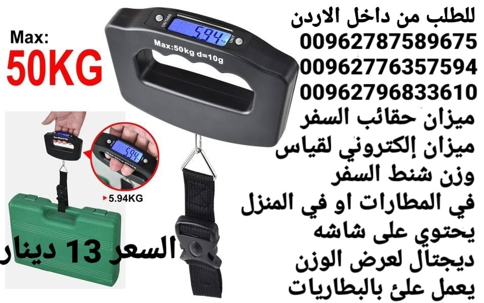 توزين الحقائب عند السفر في المنزل ميزان حقائب السفر