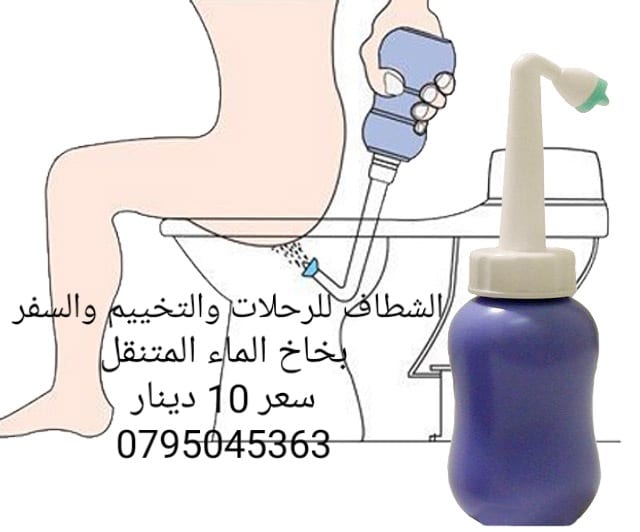 شطاف يدوي للرحلات والسفر