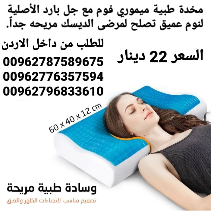 مخدات طبية الأصلية تريح الرقبة والعمود الفقري اثناء النوم