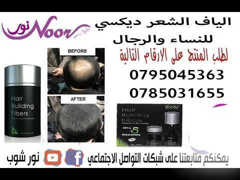 بودره ديكسي لإخفاء فراغات الشعر 22 غرام . الحل الفوري