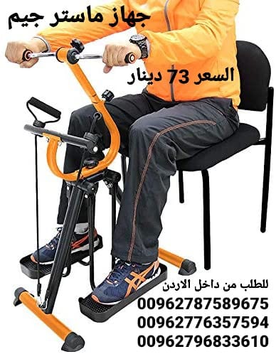 اجهزه ماستر جيم لكبار السن Master Gym