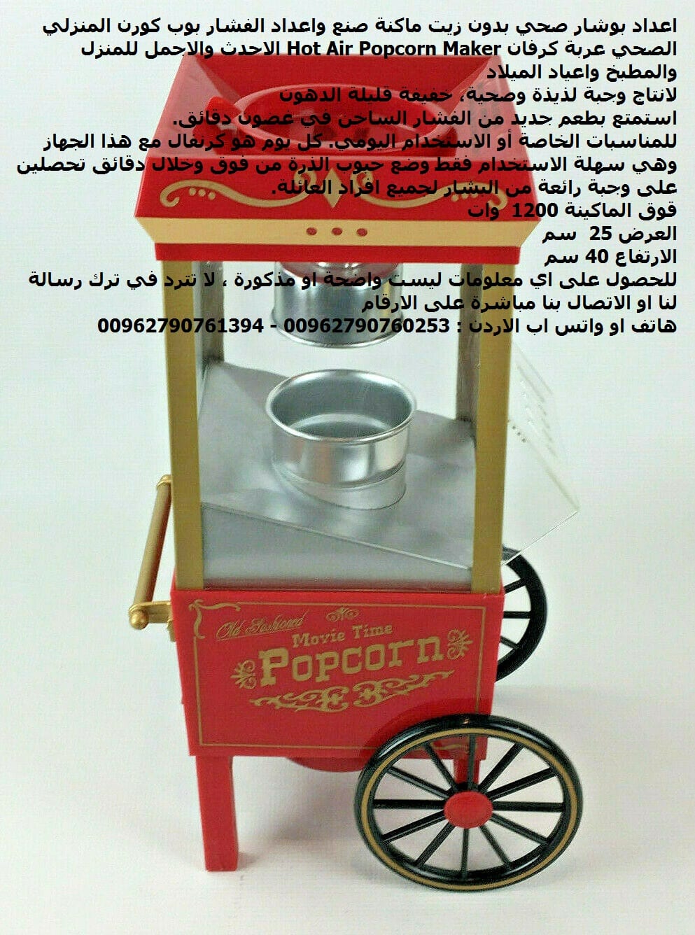 طريقة عمل الفشار بدون زيت للرجيم اعداد بوشار صحي بدون زيت ماكنة صنع واعداد الفشار بوب كورن المنزلي